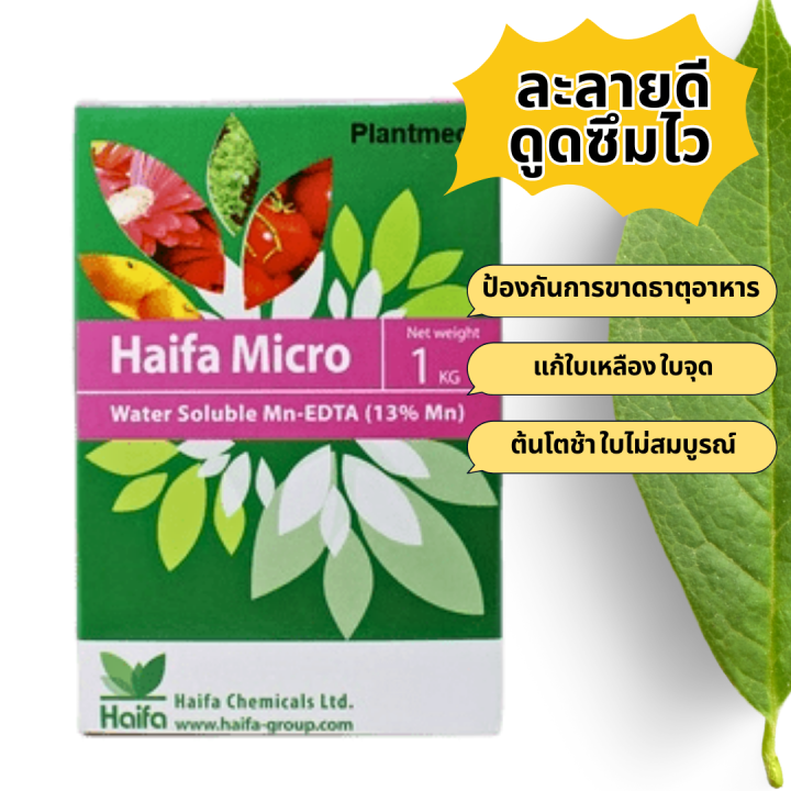 แมงกานีส-คีเลต13-mn-edta-ตราhaifa-micro-บรรจุ-1-กิโลกรัม