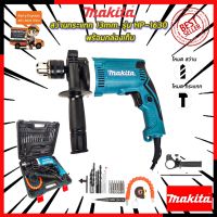 Woww สุดคุ้ม  มีคูปองส่วนลด  MAKITA สว่านกระแทก 13mm. รุ่น HP-1630 พร้อมกล่องเก็บ (งานเทียบ) ราคาโปร สว่าน กระแทก สว่าน กระแทก ไร้ สาย สว่าน เจาะ ปูน ไร้ สาย สว่าน เจาะ กระแทก