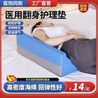 ◕ Anti-decubitus nursing supplies for the elderly turning back cushion sponge turning pillow bedridden patient triangular cushion sideways R type