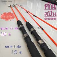 คันเบ็ด Crocodile คันหน้าดิน คันสองท่อน สปินนิ่ง C.W.100-250g  สีส้ม ( 5.6ฟุต, 6.0ฟุต )-ไทบ้านฟิชชิ่ง ThiBaan Fishing