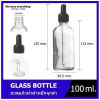 ขวดแก้วใส ขุ่น 100ml (คอมล) ขวดดรอบเปอร์ หัวมล ขวดแก้วขาวสีขุ่น ขวดหัวปั๊ม ขวดหัวหยด หัวบีบหยดสีขาว ขวดเซรั่ม ขวดทดลอง