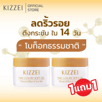 [1แถม1] Kizzei ครีมลดริ้วรอย โบท็อกซ์ Time Luxury Softgel 30g ลดริ้วรอย ครีมทาริ้วรอย โบท็อกซ์แบบทา  ครีมหน้าเด็ก ครีมหน้าเด็กหน้าเงา ครีมบำรุง