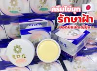 ของแท้ 100% ครีมลดฝ้า หน้าขาวใส ครีมไข่มุก นำเข้าจากญี่ปุ่น เป็นครีมแก้ฝ้าหน้าขาวใส ขายดี ญี่ปุ่น