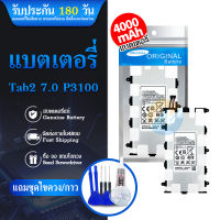 แบตเตอรี่   Samsung Galaxy Tab2 7.0 (P3100,P3110,P3113,P6200) (SP4960C3B) แท็บเล็ตแบตเตอรี่ พร้อมอุปกรณ์