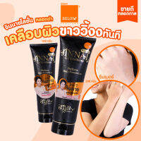 บีลอฟ จินนาย บลิ๊งค์ พรีเมี่ยม กลูต้า เพอร์ฟูม บอดี้ ฟาวเดชั่น 80 และ  250 กรัม