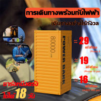 พาวเวอร์แบงค์ เพาเวอร์แบงค์ 80,000mAh 66W 2 in 1 เพาเวอแบงพกพา แบตสำรอง BIG Power Bank แบตสำรองพกพา พาเวอแบงค์พกพา พาวเวอร์แบงค์มินิ พาวเวอร์แบง