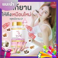 Sita Herb สิตาเฮิร์บ ยาบำรุงร่างกาย กวาวเครือขาว 30 แคปซูล ( 1 กระปุก)