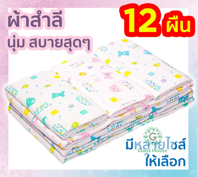 ผ้าอ้อมสำลีเด็กแรกเกิด-ซักได้-2-ชั้น-12-ผืน-18-22-24-27-นิ้ว-ของขวัญเด็กแรกเกิด-ส่งคละลาย-ตราลูกโป่ง-gh-gh99