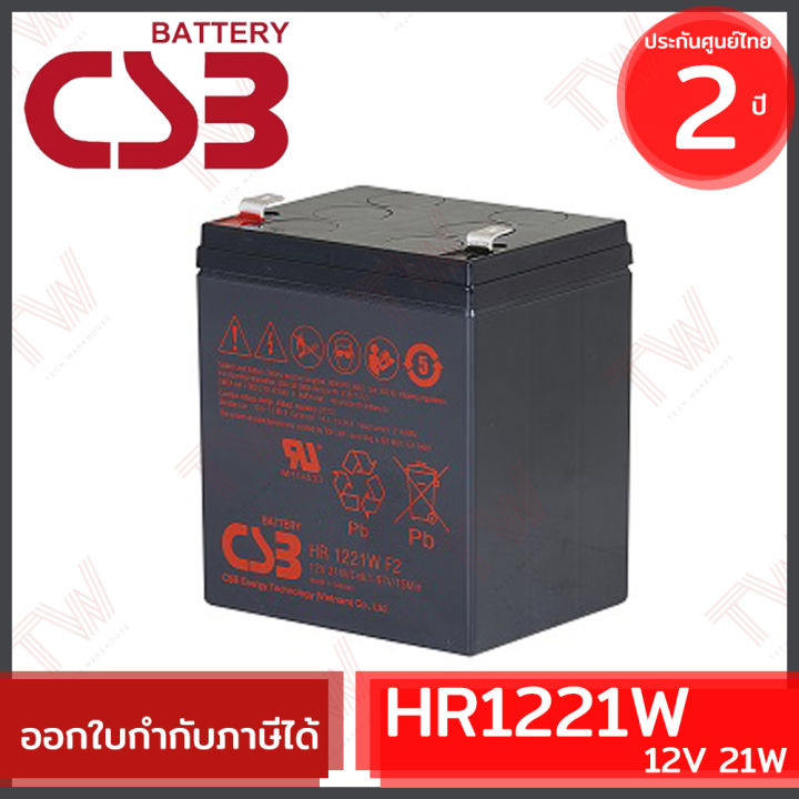 csb-battery-hr1221w-12v-21w-แบตเตอรี่-agm-สำหรับ-ups-และใช้งานทั่วไป-ของแท้-รับประกันสินค้า-2-ปี