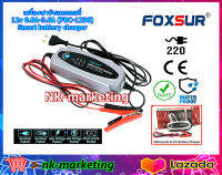 เครื่องชาร์จแบตเตอรี่ 12v 3.6A FOXSUR (FBC-1236) Smart battery charger เครื่องชาร์จแบตเตอรี่รถยนต์ มอเตอร์ไซต์ มีไฟแสดงสถานะ กันน้ำ กันละอองฝนได้ by nk-marketing