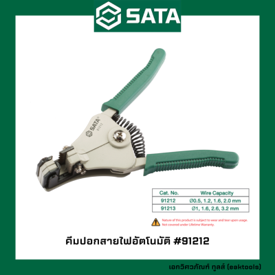 SATA คีมปอกสายไฟอัตโนมัติ ซาต้า ขนาด 7 นิ้ว #91212 (Automatic Wire Stripper)