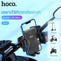 ที่จับมือถือ Hoco HK45 (รับรองของแท้) ที่จับมือถือมอเตอร์ไซค์ ที่ยึดโทรศัพท์มอเตอร์ไซค์ ของแท้