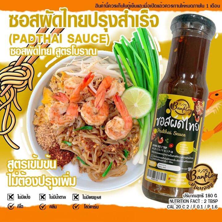 ซอสผัดไทยสำเร็จคีโต-สูตรไม่มีน้ำตาล-180-ml