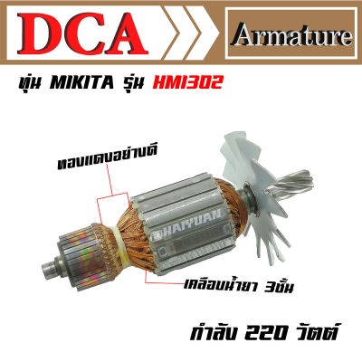 DCA ทุ่น สำหรับ Makita สกัดไฟฟ้า HM1302