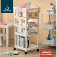 HomeHuk ชั้นวางของ ลิ้นชักใส 4 ชั้น PET กล่องเก็บขวดนม ทนความร้อน ล้างฆ่าเชื้อได้ ฝาปิดบานสไลด์ ถาดรองน้ำ พร้อมตะขอ+กล่องแขวน ชั้นวางของล้อเลื่อน รถเข็น กล่องเก็บของ ที่เก็บขวดนม ที่คว่ำขวดนม ชั้นวางของมีล้อ กระเป๋าแม่ลูกอ่อน Trolley with 3 Drawer