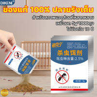 ของแท้ 100% ปลายรังเต็ม DIKENI ยาฆ่ามด เหยื่อมด 5g*1000ถุง เม็ดผง ปลอดภัยต่อบ้านและร้านอาหาร สำหรับมดทุกชนิด ยากำจัดมด เจลกําจัดมด ซันเจี่ยกําจัดมด ยากำจัดมดคันไฟ กำจัดมดในบ้