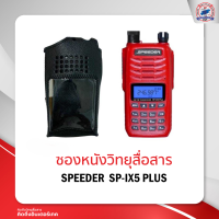 ซองหนังวิทยุสื่อสาร SPEEDER SP-IX5 PLUS