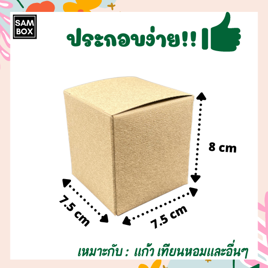 กล่องคราฟเอนกประสงค์-ขนาด-7-5x7-5x8-ซม-กล่องคราฟ-หนาพิเศษ-กล่องเอนกประสงค์-กล่องของชำร่วย