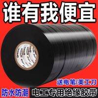 Imported electrical tape waterproof tape insulation high temperature resistant ultra-thin high-viscosity adhesive cloth PVC black electric adhesive cloth wholesale