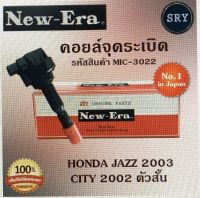 คอยล์จุดระเบิด คอยล์หัวเทียน (NEW E-RA) Honda Jazz 2003 / City 2002 ตัวสั้น (รหัสสินค้า MIC-3022)