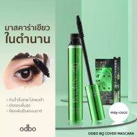 ?✔ถูก/✔แท้  (สีดำ) มาสคาร่าเขียว BQ Cover Mascara ODBO ฉลากไทย มาสคาร่า ขนตางอน ขนตายาว กันน้ำ ติดทน✨