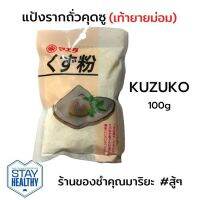 ?สินค้าขายดี? [แป้งรากถั่ว]✜อาหารญี่ปุ่น ขนมญี่ปุ่นทำเอง ถั่วแดงอะซิกิญี่ปุ่นกวน ถั่วแดงญี่ปุ่น โปรตีน ไฟเบอร์ สูง ANKO AZUKI RED BEAN PASTE สูตรหว