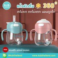 JET กระติกน้ำ KUB  Tritan Premium ถ้วยหัดดูด รุ่นมือจับ แก้ว ขนาด 320ml ผลิตจาก TRITAN ROBOTIC แบรนด์ KUB กระบอกน้ำ  ขวดน้ำ