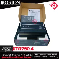 ORION XTR Series รุ่น XTR750.4 แอมป์สัญชาติอเมริกัน ของแท้