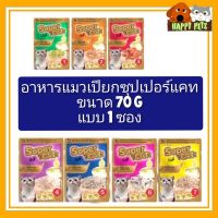 อาหารเปียกแมว ซุปเปอร์แคท ขนาด 70 G แบบ 1 ซอง