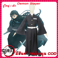 ชุดดาบพิฆาตอสูร Demon Slayer Kimetsu No Yaiba ชุดคอสเพลย์ Suit Kisatsutai Kid Adult Pretend Play Halloween Costume Suit