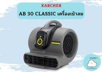 karcher AB 30 CLASSIC เครื่องเป่าลม