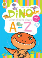 ไดโนซ่า หัดคัดตัวอักษร A-Z #หัดคัดภาษาอังกฤษ #A-Z Free Dino sticker #บ้านแปลน