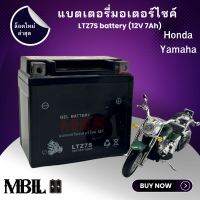 MBLL แบตเตอรี่มอเตอร์ไซค์  LTZ7S 12V 7แอมป์ สินค้ามีรับประกัน ราคาต่อ1ก้อน