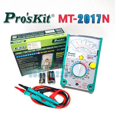 Pros Kit MT-2017N [NEW 2020] Multimeter แท้ 100% Made In Taiwan มิเตอร์วัดไฟ มัลติมิเตอร์แบบเข็ม มัลติมิตอรวัดไฟแบบเข็ม