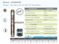 ปั๊มบาดาลโซล่าเซลล์ "Handuro" 300W ท่อออก 1.25 " บ่อ 3 นิ้วขึ้น ( "Handuro" / HD-3SC3-35-24-300 DC Brushless)