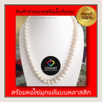 ?Promotion White Pearl Necklace:สร้อยคอไข่มุกแท้ขนาดกลางเงาวาว สร้อยคอไข่มุกแท้แบบคลาสสิก สินค้าตรงภาพและคลิป ของแท้ ไข่มุกแท้ 100% สร้อยมุกแท้