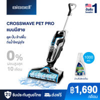 BISSELL CROSSWAVE PET PRO เครื่องดูดฝุ่นพร้อมถูพื้น แบบมีสาย  ดูดฝุ่น ล้างพื้น และเช็ดแห้งพร้อมกันในขั้นตอนเดียว (ไม่มีแถม)