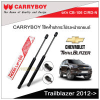 CARRYBOY โช๊คค้ำฝากระโปรงหน้า สำหรับ Chevrolet Trailblazer 2012-ปัจจุบัน (1คู่ L/R)