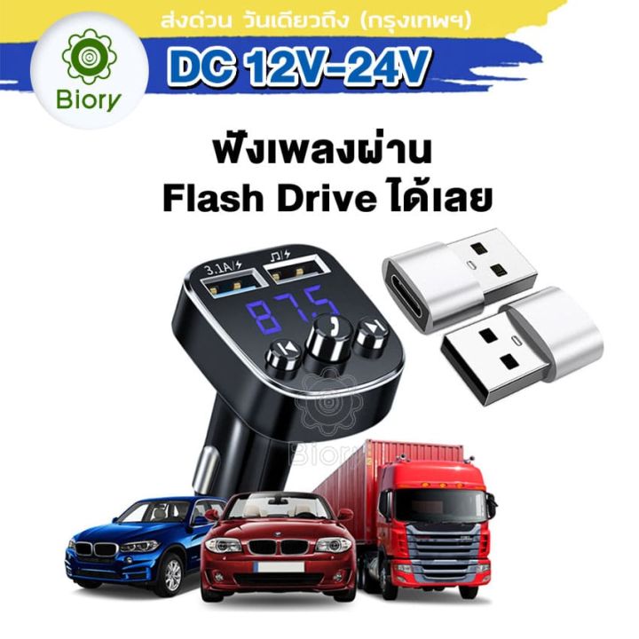 ส่งฟรี-car-bluetooth-ของแท้100-บลูทูธในรถยนต์-dual-usb-charger-fm-transmitter-ตัวรับสัญญาณบลูทูธ-เครื่องเล่น-mp3-บูทูธไร้สาย-รถ-บลูทูธในรถ-บูทูธไร้สายรถ-เสียบฟังเพลงในรถ-ต่อบลูทูธในรถ-ตัวบูลทูธรถยน-ตั