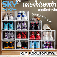 SKY กล่องใส่รองเท้า กล่องรองเท้า มีแม่เหล็กดูด ฝาหน้า เปิด-ปิดง่าย 1ชิ้น 34*25*18cm พลาสติกแข็ง แข็งแรง ทนทาน น้ำหนักเบา วางซ้อนได้หลายชั้