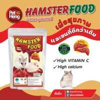 ❗️❗️ SALE ❗️❗️ อาหารหนูแฮมสเตอร์ pet heng 180 กรัม รสตับ !! อาหารเสริม และวิตามิน Supplements &amp; Vitamins บริการเก็บเงินปลายทาง โปรโมชั่นสุดคุ้ม โค้งสุดท้าย คุณภาพดี โปรดอ่านรายละเอียดก่อนสั่ง