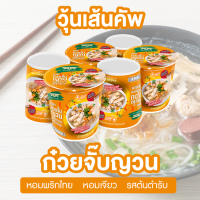 วุ้นเส้นกึ่งสำเร็จรูป มังกรคู่เรดดี้ รสก๋วยจั๊บญวน สูตรหอมพริกไทย 35 กรัม