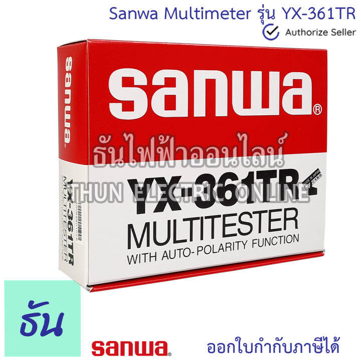 sanwa-มัลติมิเตอร์-yx-361tr-analogue-multimeter-มิเตอร์เข็ม-meter-อนาล็อก-มิเตอร์วัดไฟ-361-เครื่องวัดไฟ-เครื่องวัดแรงดันและกระแสไฟฟ้า-yx361tr-ธันไฟฟ้า