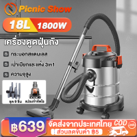 พร้อมส่✔️เครื่องดูดฝุ่นถัง เครื่องดูดฝุ่นอุตสาหกรรม 18L/1800W ธุรกิจในครัวเรือน เครื่องดูดฝุ่นพกพา วัสดุสแตนเลส