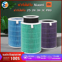 มาถึงใน 3 วัน?เข้ากันได้ ไส้กรองอากาศ Xiaomi，Mi Air Purifier Filters ไส้กรองเครื่องฟอกอากาศ สำหรับรุ่น 2C,2S, 2H, 3H, 3S,3C,Pro กรอง pm2.5