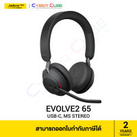 Jabra Evolve2 65, Link380c USB-C (Bluetooth 5.0 Adapter), MS Stereo, Black (Certified for Microsoft Teams) Wireless (BT) Headset (หูฟัง Office มืออาชีพ แบบไร้สาย 2 หู) /Battery 24-37hrs