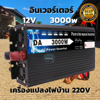 อินเวอร์เตอร์เพียวซายเวฟ5000W รุ่น12V/24V /48V inverter pure sine wave  ราคาพิเศษ DC TO  AC อินเวอร์เตอร์1600W พร้อมส่ง ครื่นเพรียวซายเวฟของอินเวอเตอร์ ️อินเวอร์เตอร์ไซน์บริสุทธิ์️】หม้อแปลงไฟฟ้า อินเวอร์เตอร์ พลังงานแสงอาทิตย์ 26000w DC 12V 24V 48V 60V เป