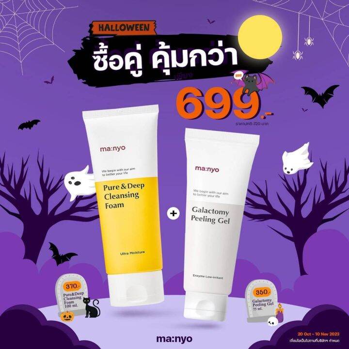 manyo-โปรคู่-สุดคุ้ม-ของแท้-พร้อมส่ง