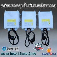 กล่องคอนโทรล กล่องควบคุม ซับเมอร์ส ปั๊มน้ำบาดาลไฟฟ้า ( CONTROL BOX )