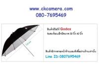 GODOX ร่มสะท้อน สำหรับใช้งานถ่ายภาพในสตูดิโอ ขนาด 33นิ้ว/84ซม,40นิ้ว/101ซม.